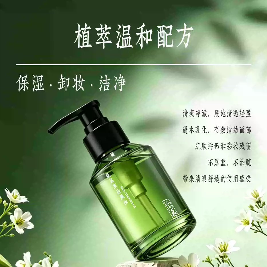 产品图 - 愉禾鼠尾草洁颜油